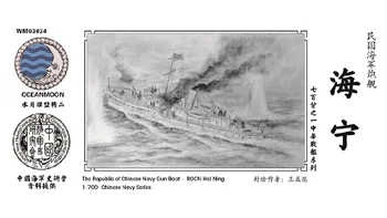 SS-МОДЕЛЬ WM03034 1/700, комплект моделей из смолы для канонерской лодки ВМС Китайской Республики ROCN Hai Ning
