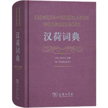 Китайско-нидерландский словарь, Книги на Китайско-голландском языке