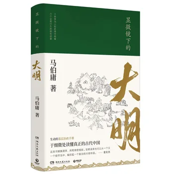 Книга по истории династии Мин 