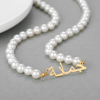 Персонализированное ожерелье с арабским именем Для женщин, жемчужная цепочка, мусульманская свадебная вечеринка, Колье Аллаха, Священный мусульманский ювелирный подарок