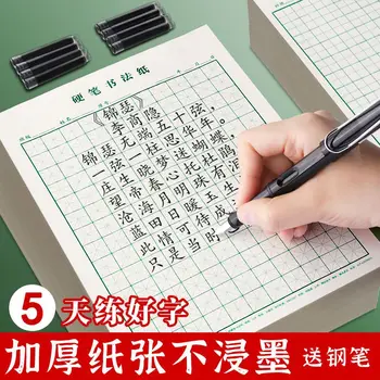 Рисовая сетка с иероглифами, тетрадь для практики каллиграфии твердой ручкой, специальная бумага для учащихся начальной школы, поле для защиты глаз взрослых